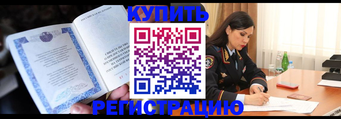временная регистрация в квартире в Жуковском